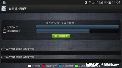 安卓手机手机如何进行磁盘碎片整理 - 生活百科 - 温州生活社区 - 温州28生活网 wz.28life.com