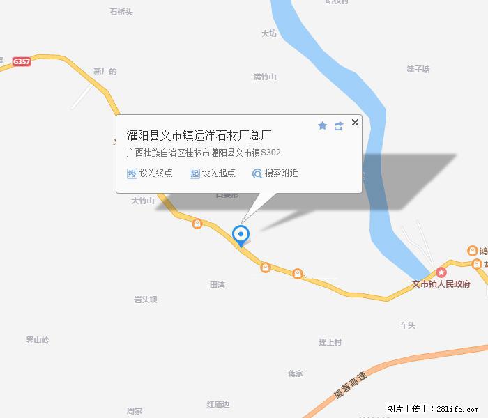 灌阳县文市镇远洋石材总厂 www.shicai158.com - 网站推广 - 广告专区 - 温州分类信息 - 温州28生活网 wz.28life.com
