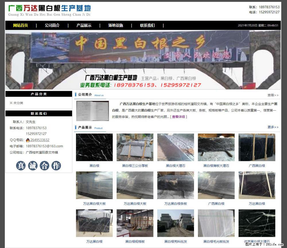 广西万达黑白根生产基地 www.shicai68.com - 网站推广 - 广告专区 - 温州分类信息 - 温州28生活网 wz.28life.com