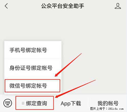 如何删除绑定别人的微信公众号运营帐号? - 生活百科 - 温州生活社区 - 温州28生活网 wz.28life.com