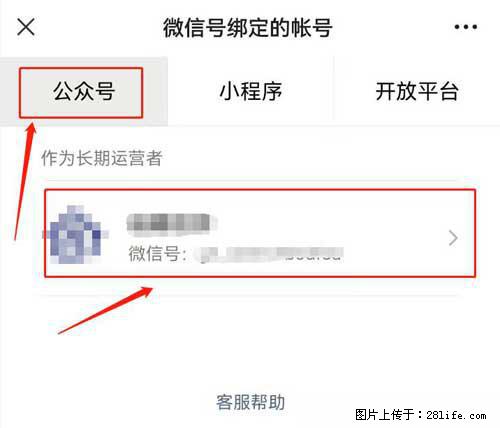 如何删除绑定别人的微信公众号运营帐号？ - 生活百科 - 温州生活社区 - 温州28生活网 wz.28life.com