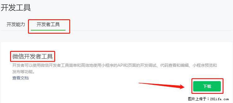 如何简单的让你开发的移动端网站在微信小程序里显示? - 新手上路 - 温州生活社区 - 温州28生活网 wz.28life.com