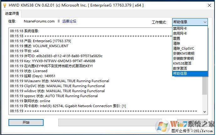 Win10企业版、专业版激活工具 - 生活百科 - 温州生活社区 - 温州28生活网 wz.28life.com