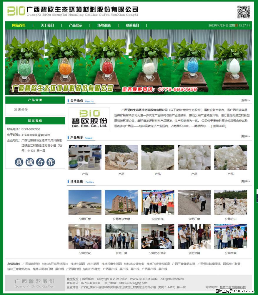 广西碧欧生态环境材料股份有限公司 www.bioeem.com - 新手上路 - 温州生活社区 - 温州28生活网 wz.28life.com