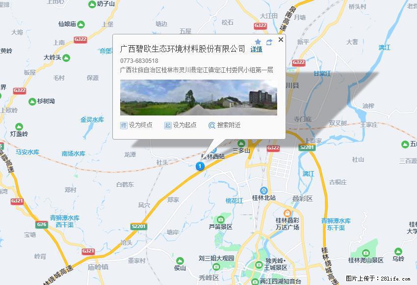 广西碧欧生态环境材料股份有限公司 www.bioeem.com - 新手上路 - 温州生活社区 - 温州28生活网 wz.28life.com