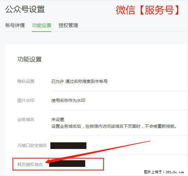微信公众号设置-功能设置-为什么没有【网页授权域名】项? - 生活百科 - 温州生活社区 - 温州28生活网 wz.28life.com