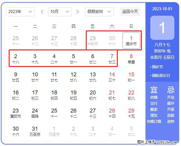 好消息，2023年中秋节与国庆节假期重合在一起，有望连休9天？？？ - 灌水专区 - 温州生活社区 - 温州28生活网 wz.28life.com
