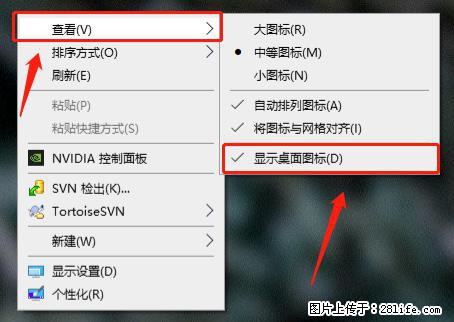 电脑桌面 的图标不见了 怎么设置回来? - 生活百科 - 温州生活社区 - 温州28生活网 wz.28life.com