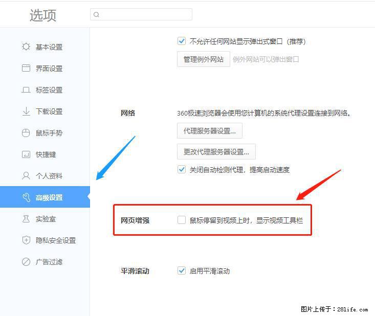 360极速浏览器 如何禁止提示“小窗口播放”? - 生活百科 - 温州生活社区 - 温州28生活网 wz.28life.com