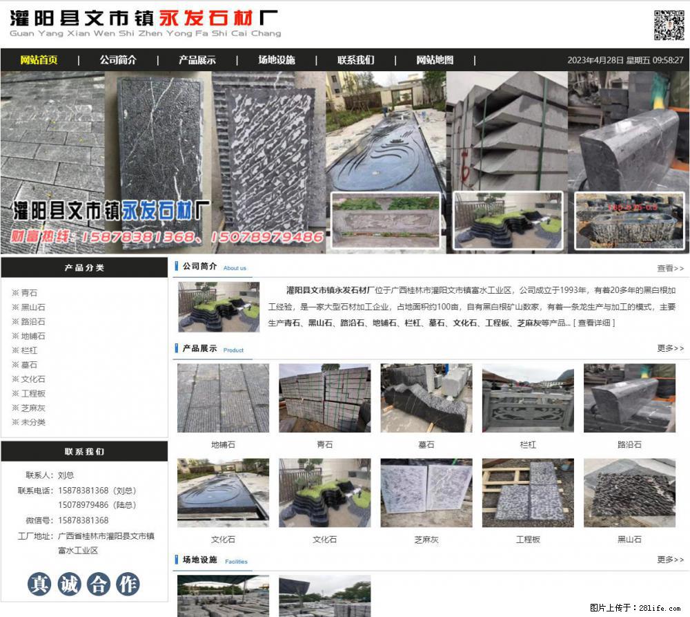 黑山石 - 灌阳县文市镇永发石材厂 www.shicai89.com - 其它 - 汽车频道 - 温州分类信息 - 温州28生活网 wz.28life.com