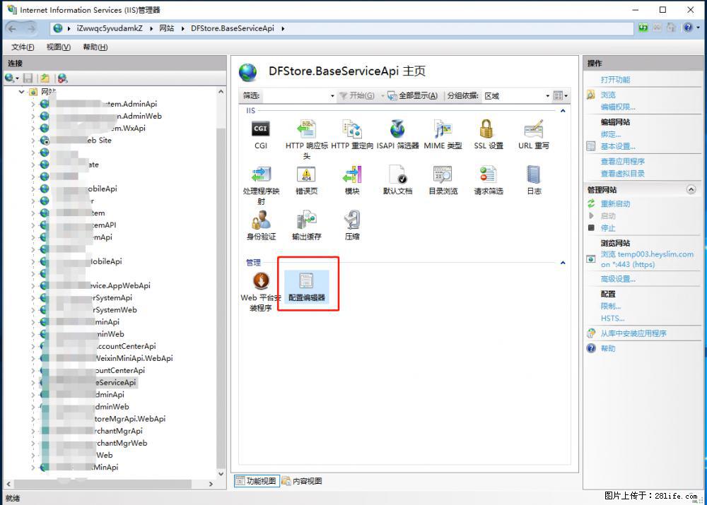 IIS7上传大文件报错：未显示页面，因为请求实体过大，HPPT状态码为413错误。 - 生活百科 - 温州生活社区 - 温州28生活网 wz.28life.com