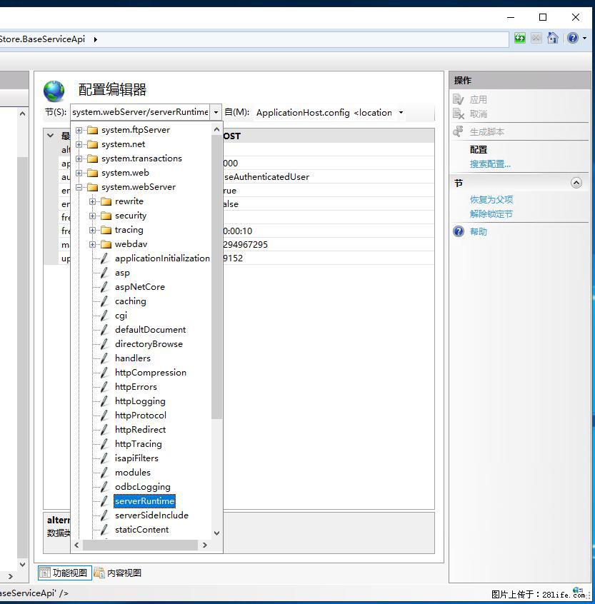 IIS7上传大文件报错：未显示页面，因为请求实体过大，HPPT状态码为413错误。 - 生活百科 - 温州生活社区 - 温州28生活网 wz.28life.com