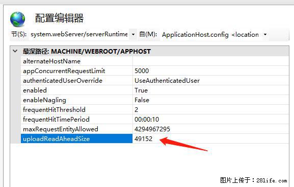 IIS7上传大文件报错：未显示页面，因为请求实体过大，HPPT状态码为413错误。 - 生活百科 - 温州生活社区 - 温州28生活网 wz.28life.com