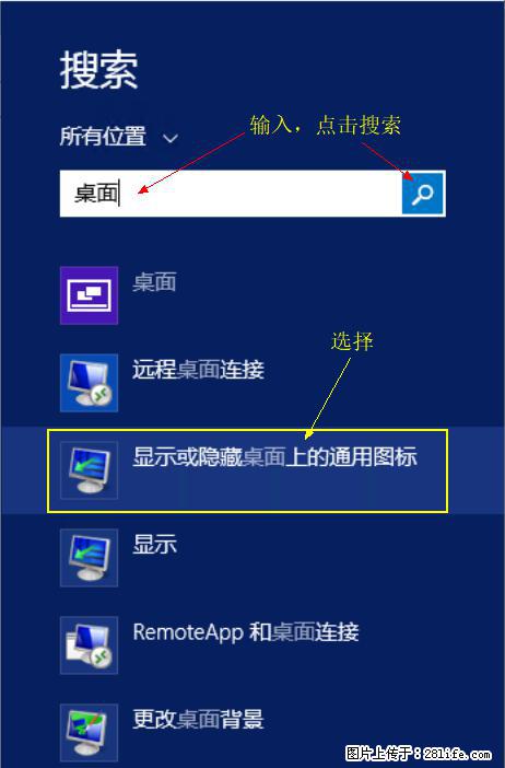 Windows 2012 r2 中如何显示或隐藏桌面图标 - 生活百科 - 温州生活社区 - 温州28生活网 wz.28life.com