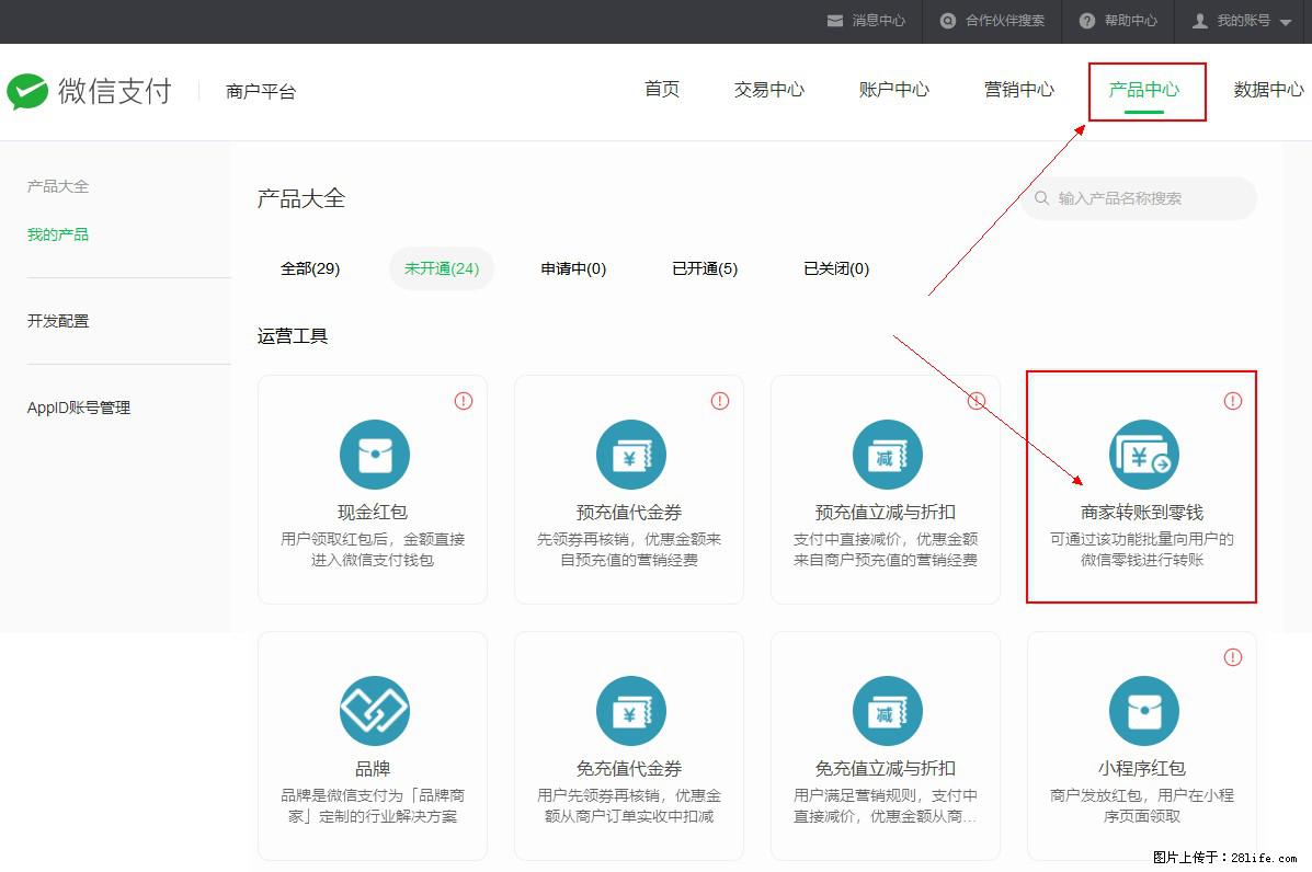 微信小程序开发,如何实现提现到用户微信钱包? - 生活百科 - 温州生活社区 - 温州28生活网 wz.28life.com