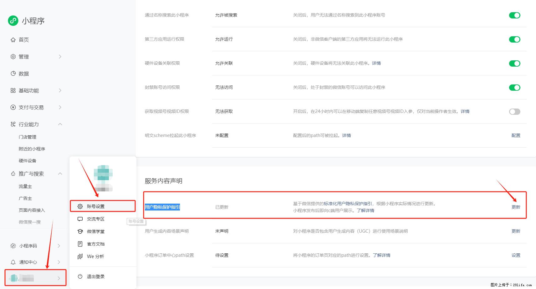 微信小程序,在哪里设置【用户隐私保护指引】? - 生活百科 - 温州生活社区 - 温州28生活网 wz.28life.com