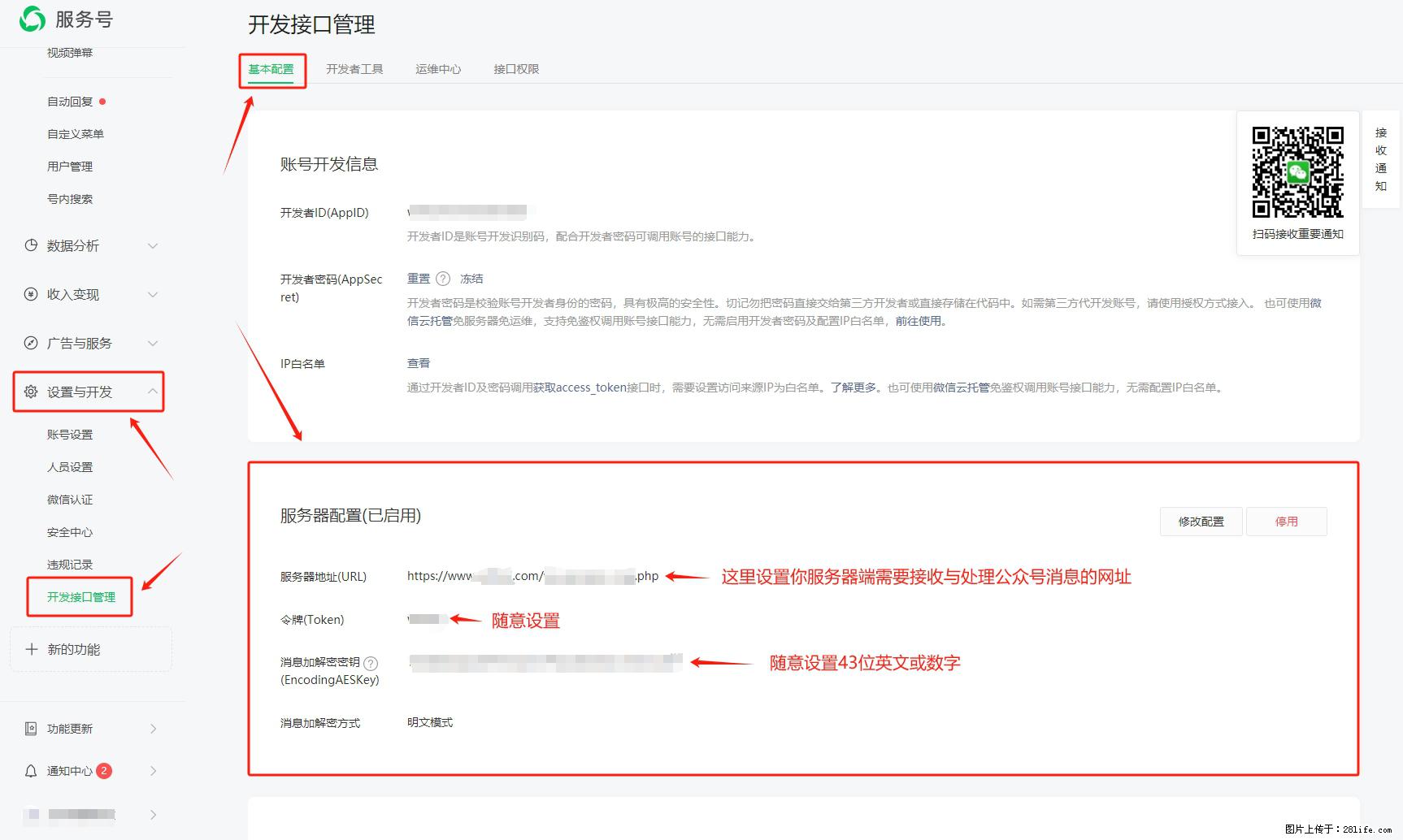 微信公众号机器人如何开发?服务器端以PHP为例 - 生活百科 - 温州生活社区 - 温州28生活网 wz.28life.com