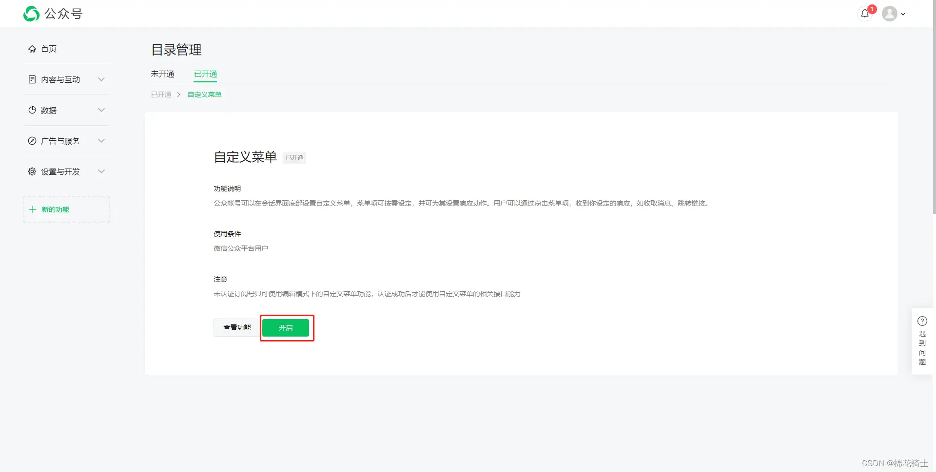 微信公众号自定义菜单如何与服务器配置同时启用 - 生活百科 - 温州生活社区 - 温州28生活网 wz.28life.com