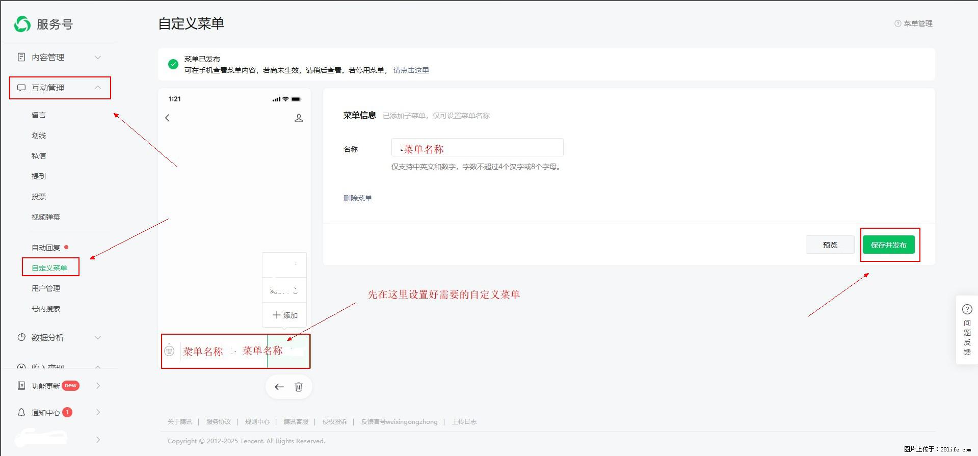 微信公众号自定义菜单如何与服务器配置同时启用 - 生活百科 - 温州生活社区 - 温州28生活网 wz.28life.com