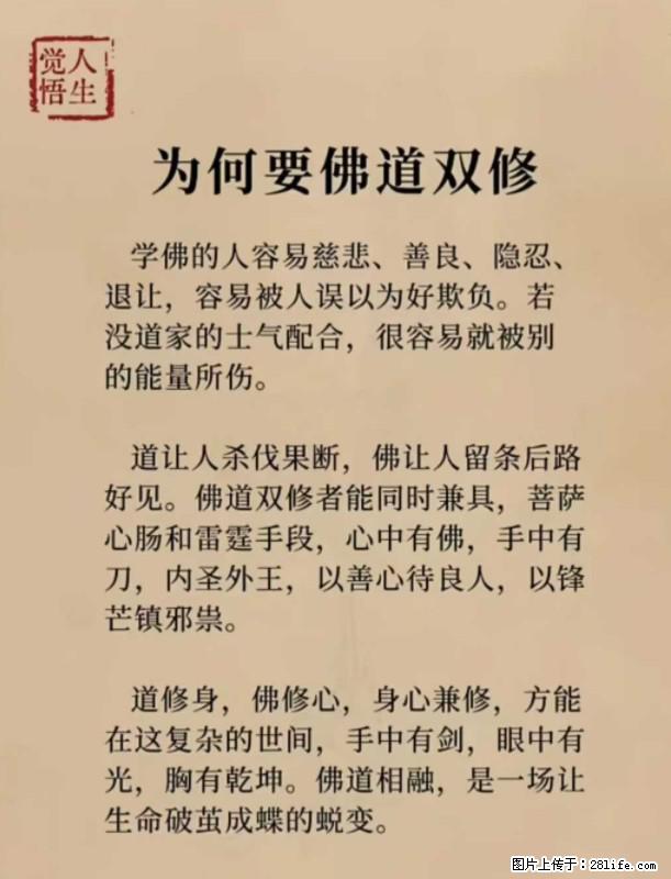 【觉悟人生】为何要佛道双修？ - 灌水专区 - 温州生活社区 - 温州28生活网 wz.28life.com