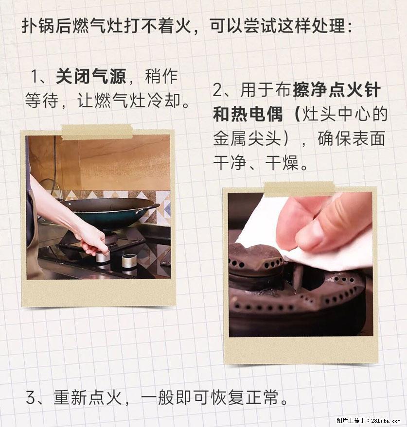 煲汤煮面时，溢锅了，清理干净后，燃气灶却一直点不着火怎么办？ - 家居生活 - 温州生活社区 - 温州28生活网 wz.28life.com