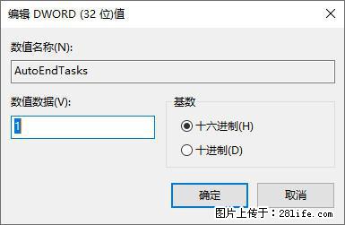 电脑windows10如何设置关机时自动结束任务快速关机 - 生活百科 - 温州生活社区 - 温州28生活网 wz.28life.com