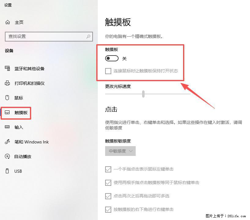 笔记本电脑win10如何禁用鼠标触摸板 - 生活百科 - 温州生活社区 - 温州28生活网 wz.28life.com