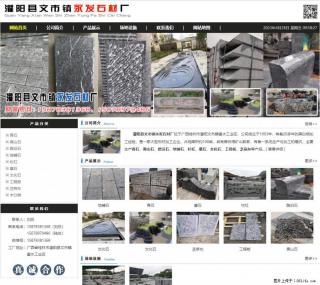 黑山石 - 灌阳县文市镇永发石材厂 www.shicai89.com - 温州28生活网 wz.28life.com