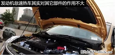 你知道怎么热车和取暖吗? - 车友部落 - 温州生活社区 - 温州28生活网 wz.28life.com