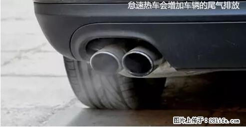 你知道怎么热车和取暖吗? - 车友部落 - 温州生活社区 - 温州28生活网 wz.28life.com