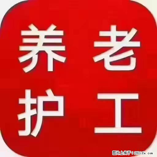 上海国企养老院,星级酒店环境,招聘养老护工 - 职场交流 - 温州生活社区 - 温州28生活网 wz.28life.com