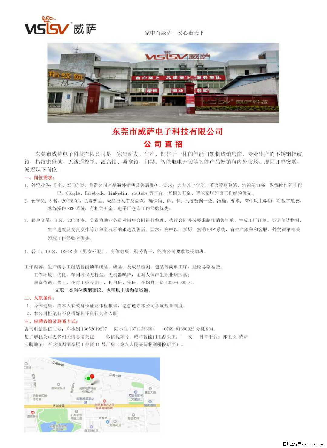 【东莞市威萨电子科技有限公司】公司直招:外贸业务、仓管员、跟单文员、普工 - 职场交流 - 温州生活社区 - 温州28生活网 wz.28life.com