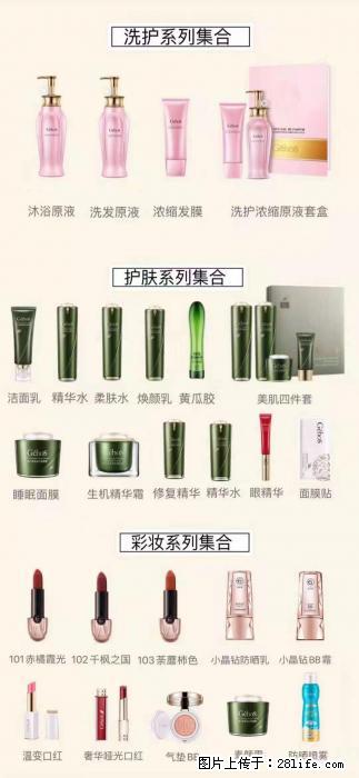 【姬存希】护肤、洗护、彩妆 - 其他广告 - 广告专区 - 温州分类信息 - 温州28生活网 wz.28life.com