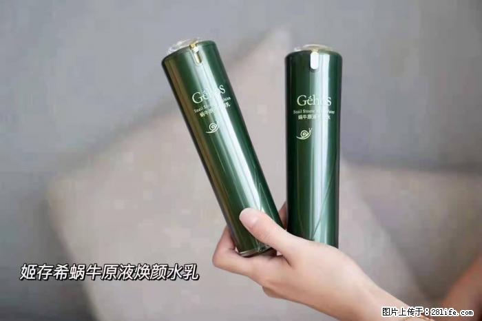 【姬存希】蜗牛原液焕颜水乳 - 生活日用品 - 居家生活 - 温州分类信息 - 温州28生活网 wz.28life.com