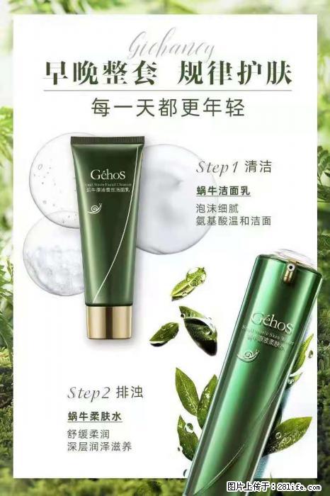 【姬存希】蜗牛四件套,清洁、补水、滋养、锁水,周全养肤 - 新手上路 - 温州生活社区 - 温州28生活网 wz.28life.com
