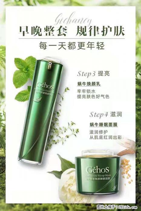 【姬存希】蜗牛四件套,清洁、补水、滋养、锁水,周全养肤 - 新手上路 - 温州生活社区 - 温州28生活网 wz.28life.com