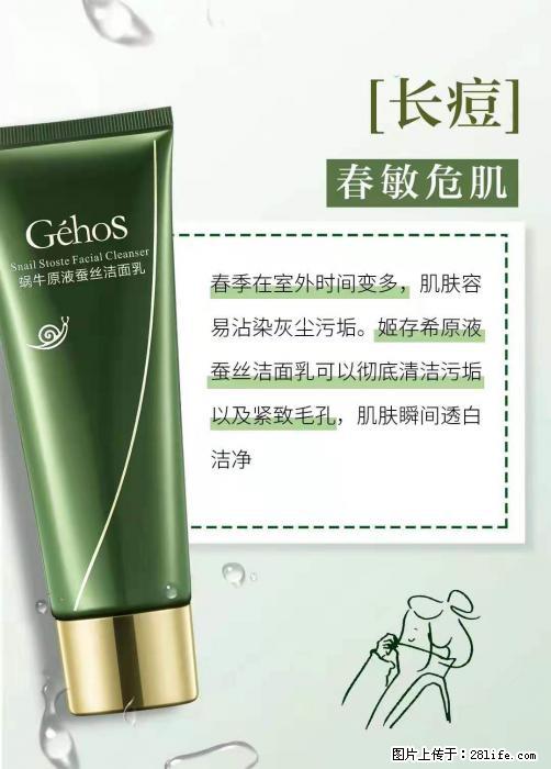 长痘？瘙痒？干燥？泛红？让【姬存希】来治愈你 - 生活百科 - 温州生活社区 - 温州28生活网 wz.28life.com