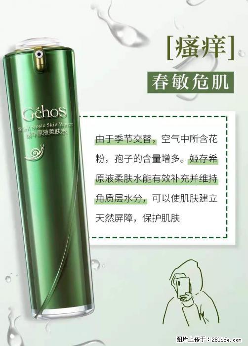 长痘？瘙痒？干燥？泛红？让【姬存希】来治愈你 - 生活百科 - 温州生活社区 - 温州28生活网 wz.28life.com