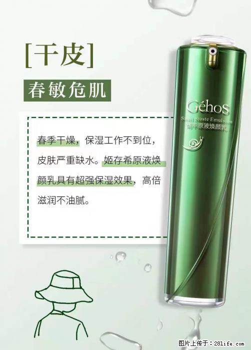 长痘？瘙痒？干燥？泛红？让【姬存希】来治愈你 - 生活百科 - 温州生活社区 - 温州28生活网 wz.28life.com