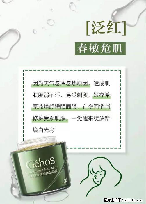 长痘？瘙痒？干燥？泛红？让【姬存希】来治愈你 - 生活百科 - 温州生活社区 - 温州28生活网 wz.28life.com