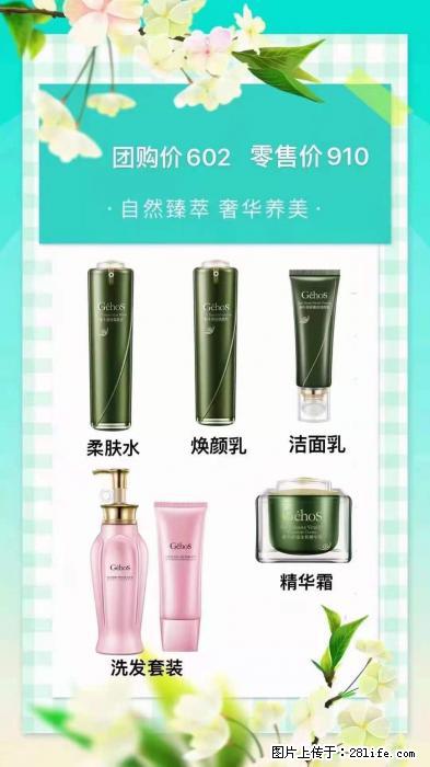 【姬存希】自然臻萃 奢华养美 - 新手上路 - 温州生活社区 - 温州28生活网 wz.28life.com