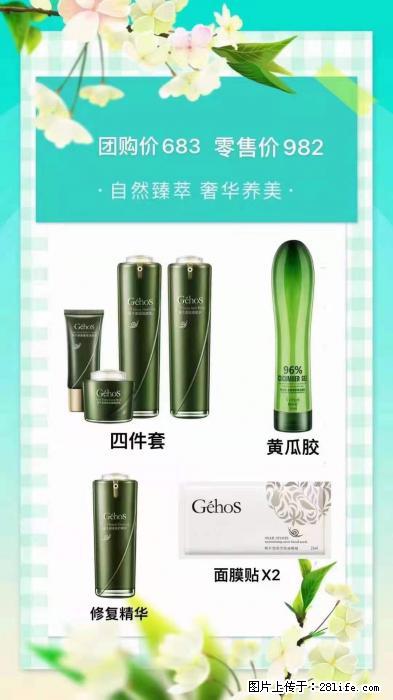 【姬存希】自然臻萃 奢华养美 - 新手上路 - 温州生活社区 - 温州28生活网 wz.28life.com