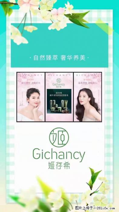 【姬存希】自然臻萃 奢华养美 - 新手上路 - 温州生活社区 - 温州28生活网 wz.28life.com