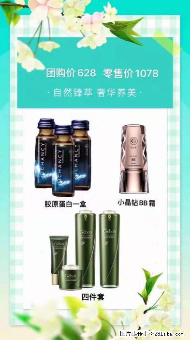 【姬存希】自然臻萃 奢华养美 - 新手上路 - 温州生活社区 - 温州28生活网 wz.28life.com