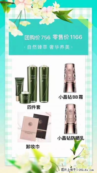 【姬存希】自然臻萃 奢华养美 - 新手上路 - 温州生活社区 - 温州28生活网 wz.28life.com