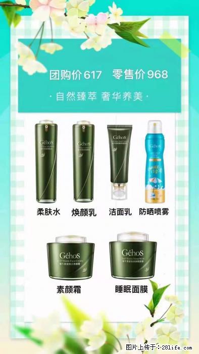 【姬存希】自然臻萃 奢华养美 - 新手上路 - 温州生活社区 - 温州28生活网 wz.28life.com