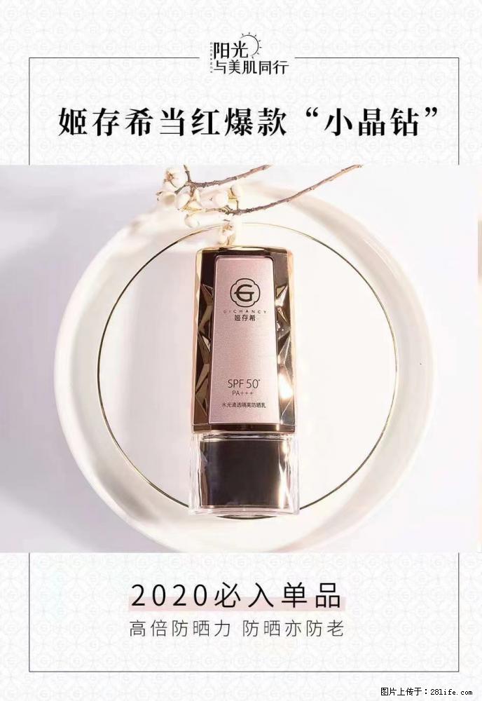 【姬存希】小晶钻防晒乳 五一爆款好物分享,让你畅享小长假 - 游山玩水 - 温州生活社区 - 温州28生活网 wz.28life.com