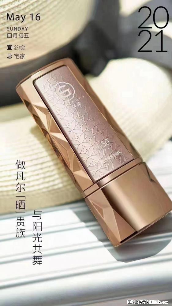 做凡尔“晒”贵族  姬存希晶钻防晒乳，与阳光共舞。 - 新手上路 - 温州生活社区 - 温州28生活网 wz.28life.com