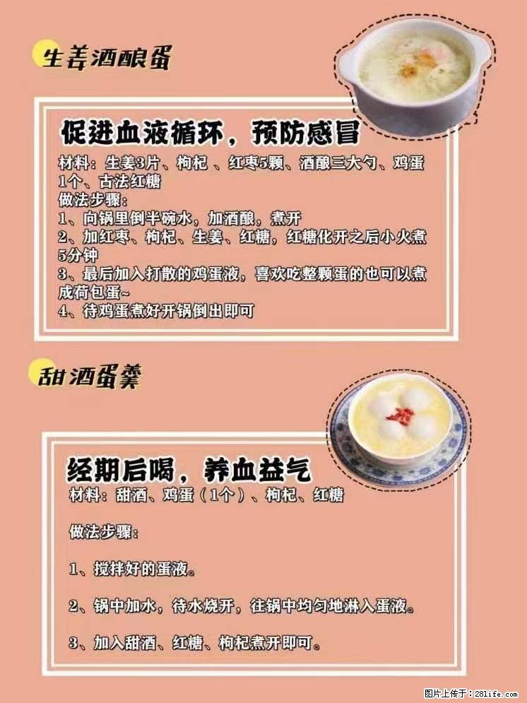 适合女生的12道养生食谱,吃出好气色。 - 新手上路 - 温州生活社区 - 温州28生活网 wz.28life.com