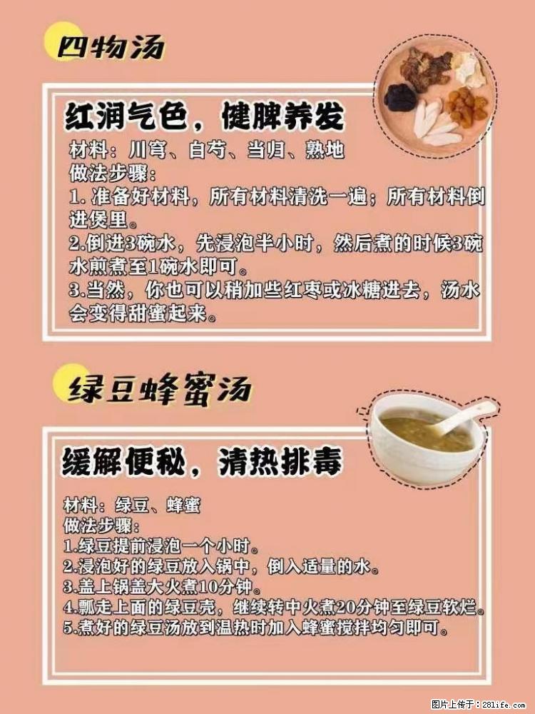 适合女生的12道养生食谱,吃出好气色。 - 新手上路 - 温州生活社区 - 温州28生活网 wz.28life.com